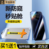 YOUMAKER适用苹果15/15promax钢化膜无尘仓iPhone15plus全屏覆盖高清抗指纹防窥手机秒贴膜 2套防窥膜【纳米无感防窥】全屏覆盖听简防尘抗指纹 iPhone15