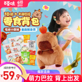 百草味卡皮巴拉背包内含30件零食六一儿童节零食大礼包端午节礼物书包
