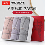 金号毛巾礼盒 简约纯棉7A抗菌三条装 A类柔软吸水家用洗脸巾 72*34cm 