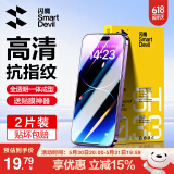 闪魔 适用苹果钢化膜iphone手机膜高清抗指纹防爆防摔保护膜 【加强版】2片+神器 苹果iPhone14Pro