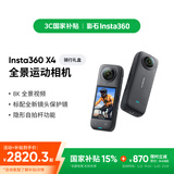 影石（Insta360）X4 全景运动相机8K高清防抖防水摄像机Vlog摩托车骑行滑雪潜水路亚（骑行套装标配版）