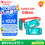 Nintendo Switch任天堂NS主机日版Switch Lite mini NSL掌上便携游戏机 绿色 (国家补贴15%)