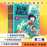 科学实验王（5-8套装4册）帮孩子掌握实验课的第一本科学漫画书：电流与磁力/环保与污染/人体的奥秘/基因与遗传 7-10岁 小学生物理化学生物科普百科课外阅读 儿童物理化学启蒙漫画科学课外书
