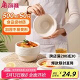 美丽雅一次性碗500ml*50只食品级餐盒 耐高温快餐野餐打包圆形纸碗饭盒