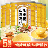 蘑茗心动山药葛根玉米羹早餐玉米糊粉可搭糖尿病人专用食品主食老人营养品 【送礼适用】 5罐+杯子/礼品袋