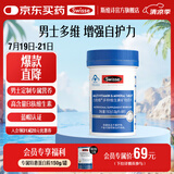 Swisse斯维诗 多种维生素矿物质片 蓝帽认证「直播间专享」 【男士复合维生素】1.33g/片*90片*1瓶