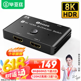 毕亚兹 HDMI2.1切换器2进1出 1进2出 视频分配器 8K/60HZ 4K/120Hz 笔记本电脑接电视投影仪双向切换器