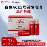 白象（WHITE ELEPHANT）ACE5号碱性电池20节盒装五号干电池适用遥控器手电筒玩具收音机万用表G558-4S【一件包邮】