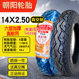 朝阳轮胎真空胎3.00-10电动车外胎电瓶车钢丝防爆胎300-10+ 14x2.50朝阳6层耐用真空胎