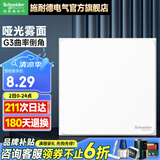 施耐德开关插座面板86型墙面斜五孔插座面板 皓呈系列奶油白色 空白面板