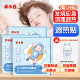 优卡丹小儿退热贴 婴幼儿童发热中药物理降温 冬季降温保健贴  三盒24贴
