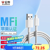 公牛 BULL MFI认证芯片苹果数据线 1.8米 适用iPhone13Pro Max/12/11/SE3手机 Lightning充电器 电源线