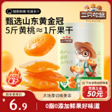 三只松鼠倒蒸黄桃干106g/袋 蜜饯果干果脯休闲零食小吃干桃肉