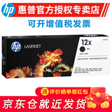 惠普（HP）原装12a硒鼓1020plus m1319 m1005 mfp 1018 q2612a碳粉盒 惠普Q2612X硒鼓单支装（约2300页）