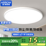 ARROW箭牌 三防吸顶灯led超薄防水卫生间阳台卧室厨卫走廊【包安装】