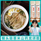 超级替补猴头菇薏米山药龙须面超细挂面健康面老人小孩爱吃速食早餐面