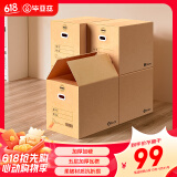 毕亚兹（BIAZE）【高品质五层加硬】搬家纸箱有扣手50*40*40大号打包箱10个装 