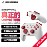 魔派赤兔 switch2/switch手柄ns2手柄pro蓝牙steam无线游戏手柄HD震动pc电脑怪猎绝区零咚奇刚 赤兔红