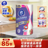 维达（Vinda）厨房用纸 可水洗卷纸85节*单卷 可接触食品厨房纸 吸油纸巾