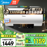 美的（Midea）储水式电热水器家用 速热节能超一级能效长效免换镁棒安全加长防电墙X1/JM1/JM1 Pro国家补贴20% 100L 3300W 浴缸洗【小钢炮X1】