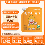 小岗蒸谷米有机胚芽米东北大米留胚米粳米煮粥米油宝宝婴儿辅食主食新米1斤