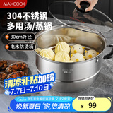 美厨（maxcook）蒸锅 304不锈钢30cm单层蒸锅 加厚复合底燃气炉电磁炉通MCZ2265