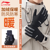 李宁（LI-NING）骑行手套冬季男女保暖防寒风骑车户外运动触屏滑雪手套全指