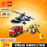 乐高（LEGO）积木城市系列60462 直升机消防车与潜艇套装男孩儿童玩具生日礼物