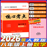 2026版核心考点中考数学武汉中考数学真题汇编试题精选模拟卷名校学典七八九年级下册压轴题专题阶梯训练湖北中考数学复习资料 【2026】核心考点八上数学（带答案）