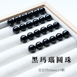 三十七度黑玛瑙散珠圆珠手串手链隔珠多宝diy配珠 直径约10mm/19颗/够单圈