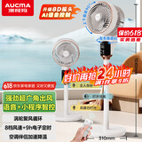 澳柯玛（AUCMA）8D摆风语音遥控空气循环扇电风扇家用落地扇台式小型轻音桌面卧室办公小风扇床头母婴儿童台扇Z305