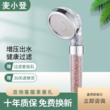 麦小登家庭通用花洒喷头负离子麦饭石过滤净水调档增压软管底座花洒全套 过滤花洒（单个喷头）