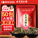 同仁堂北京同仁堂艾草泡脚药包艾叶泡脚包足浴粉湿寒男女士10g*50包/袋