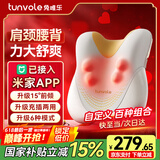 兔唯乐（Tunvole）颈椎按摩器接入米家APP腰部按摩器肩颈按摩仪腰背斜方肌车载靠垫生日礼物送女友男毕业礼送老师