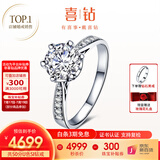 喜钻现货闪发-铂金钻戒女求婚结婚钻石戒指六爪婚戒送女友生日礼物 PT950铂金共71分IJ色SI