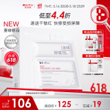 薇诺娜冻干面膜  修护补水保湿舒缓敏感肌可用520送女朋友情人节礼物 【特殊美容后修护】胶原冻干6片