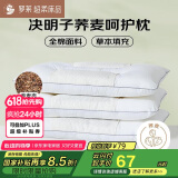 罗莱家纺 枕头枕芯脊椎枕 100%全棉决明子荞麦花草护颈枕 46*72