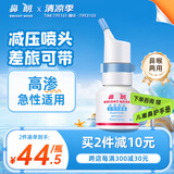 鼻朗高渗海盐水喷鼻儿童成人生理性海水鼻腔喷雾便携清洗器36ml