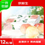 京鲜生 阳山水蜜桃12粒装 单果4-5两 水果礼盒 源头直发