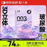 大象避孕套啵啵果冻16只 超薄003华熙生物玻尿酸情趣安全套计生用品