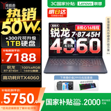 联想拯救者R7000 2025补贴电竞游戏笔记本电脑p图战y7000平替版 满功耗RTX5060可选 标压锐龙 R7-8745H 16G 512G RTX4060 15.6英寸 电竞屏