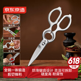 京东京造 全钢剪刀 多功能不锈钢家用强力杀鱼剪子厨房食物剪食品级鸡骨剪