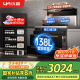 优盟（UM）集成灶一体式 家用变频大吸力下排侧吸式环保灶自动清洗油烟机燃气灶保洁柜国家补贴JJZT-UJ259S