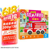 救援车儿童早教益智进阶磁力拼图3阶 专注力礼物2-4-5-3-6岁益智玩具拼板