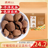 煜树 荔枝壳250克 干荔枝皮荔枝茶荔枝皮可泡水煮水