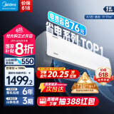美的（Midea）酷省电pro 空调挂机 大1.5匹新一级能效全直流变频节能省电低噪音防直吹 以旧换新 国家补贴20%8折 大1匹 一级能效 酷省电 省电24%