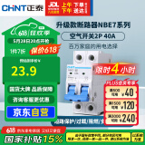 正泰(CHNT) 空气开关 家用小型断路器 空开 NBE7 2P 40A