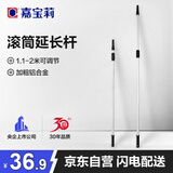 嘉宝莉（CARPOLY）油漆滚筒刷乳胶漆滚筒伸缩杆滚漆滚涂料刷墙工具伸缩杆滚筒杆
