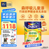 多乐士（Dulux） 森呼吸竹炭全效无添加净味儿童漆 内墙乳胶漆墙面油漆涂料A8106 5L单桶 白漆 不可调色