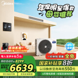 美的（Midea）中央空调风管机一拖一小4匹一级能效客厅乐享星光旗舰版KFR-85T2W/B3N8-XGQ(1)Ⅲ家电国家补贴